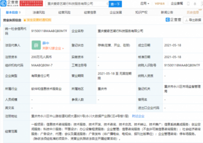愛奇藝布局科技服務新賽道，合資成立科技中介服務公司