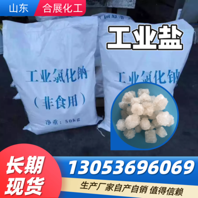 工業(yè)鹽與非食用鹽 辨清用途，守護(hù)安全