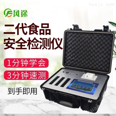 FT-G600食品安全檢測一體機(jī) 聚焦非食用鹽的精準(zhǔn)識別與風(fēng)險(xiǎn)管控